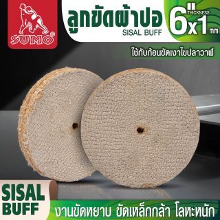 ลูกปอ size : 6