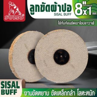 ลูกปอ size : 8