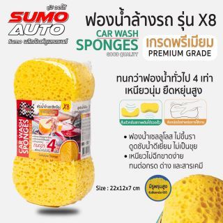 ฟองน้ำล้างรถ Premium Grade สีเหลือง รุ่น X8 SUMO