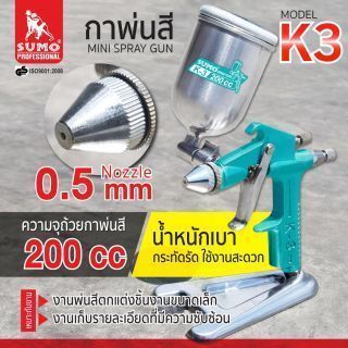 กาพ่นสีกาบน ขนาดเล็ก รุ่น K-3 หัวขนาด 0.5 mm ยี่ห้อ SUMO ความจุ 200 cc