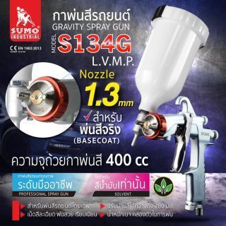 กาพ่นสีกาบนชนิดออกข้าง รุ่น S134G ยี่ห้อ SUMO หัว 1.3mm กาพ่นสีแบบ LVMP
