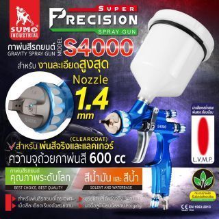 กาพ่นสี กาบน ขนาด 1.4mm รุ่น S4000 ยี่ห้อ SUMO หัวแบบ LVMP