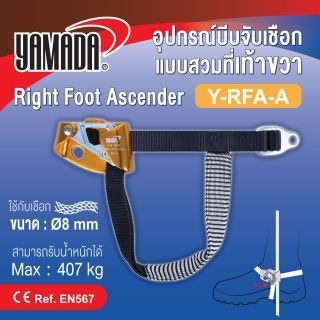 อุปกรณ์บีบจับเชือกแบบสวมที่เท้าขวารุ่น Y-RFA-A YAMADA