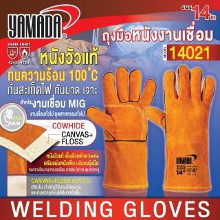 ถุงมือหนังงานเชื่อม 14