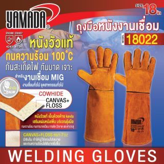 ถุงมือหนังงานเชื่อม 18