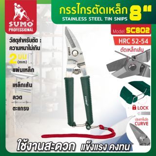 กรรไกรตัดเหล็ก 8