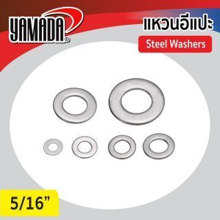 แหวนอีแปะ 5/16”