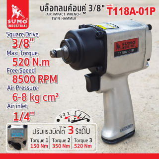 บล็อกลมค้อนคู่ 3/8