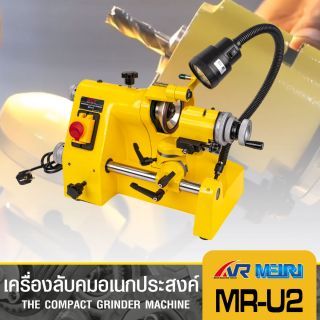 เครื่องลับคมอเนกประสงค์ รุ่น MR-U2 SUMO