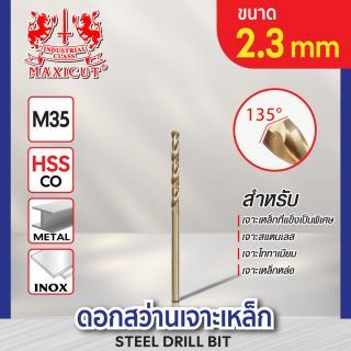 ดอกสว่านเจาะเหล็ก MAXICUT 2.3mm.