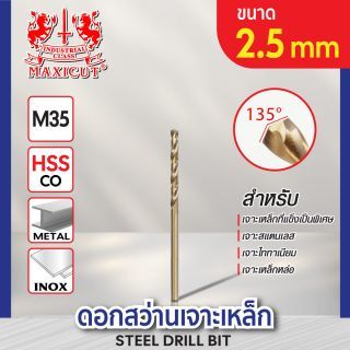 ดอกสว่านเจาะเหล็ก MAXICUT 2.5mm.