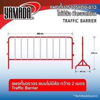 แผงกั้นจราจรแดง-ขาว 2Mx1M (ไม่มีล้อ มีตะขอเกี่ยว)
