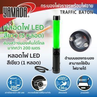 กระบองไฟจราจร สีเขียว รุ่น YS-293 YAMADA พร้อมใช้เป็นไฟฉายได้ในตัว