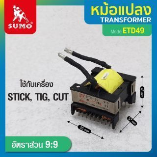 หม้อแปลง ETD49 9:9