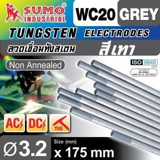 ทังสเตน (เทา) 3.2mm SUMO