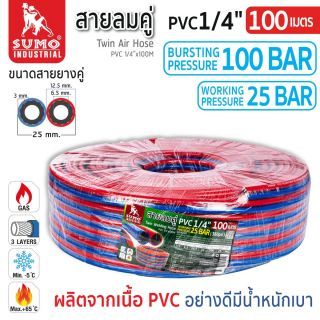 สายลมคู่ PVC 1/4”x100M 1 ชั้น (น้ำเงิน-แดง) SUMO