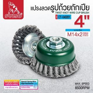 แปรงลวดรูปถ้วยถักเปีย 4