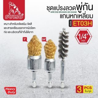 ชุดแปรงลวดพู่กันแกนหกเหลี่ยม1/4