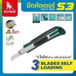 มีดคัตเตอร์เล็ก 3 ใบมีด รุ่น S3 SUMO เปลี่ยนใบมีดอัตโนมัติ เพียงดันจนสุดปลายคัตเตอร์