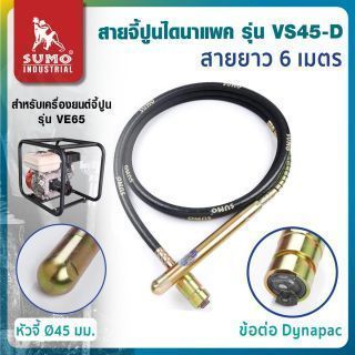 สายจี้ปูนสำหรับเครื่องยนต์ รุ่น VS45-D SUMO
