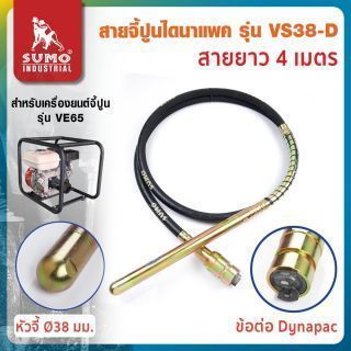 สายจี้ปูนสำหรับเครื่องยนต์ รุ่น VS38-D SUMO สำหรับเครื่องยนต์รุ่น VE65