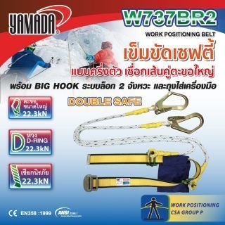 เข็มขัดเซฟตี้ครึ่งตัว ตะขอใหญ่ รุ่น W737BR2 YAMADA