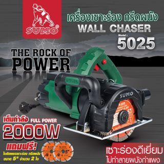 เครื่องกรีดผนัง เซาะร่อง รุ่น 5025 SUMO