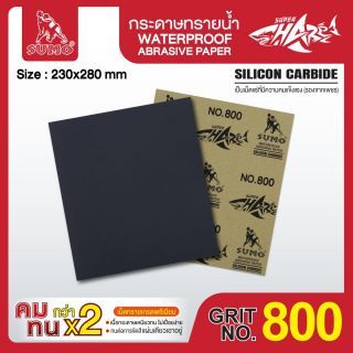 กระดาษทรายน้ำ SUPER SHARP No.800 SUMO