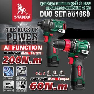 ชุดสว่านกระแทก ไขควงกระแทก ไร้สาย 16V รุ่น DU1669 SUMO