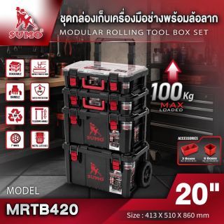 ชุดกล่องเก็บเครื่องมือช่างพร้อมล้อลาก 20