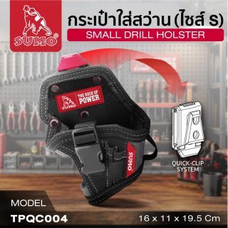 กระเป๋าใส่สว่าน (ไซส์เล็ก)