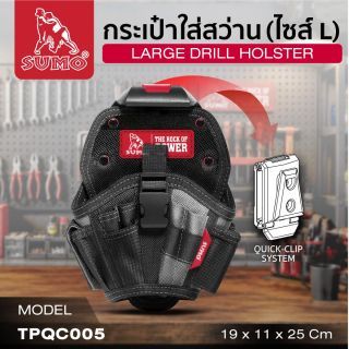 กระเป๋าใส่สว่าน (ไซส์ใหญ่)