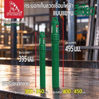 กระบอกเก็บลวดเชื่อมไฟฟ้า แบบแขวน