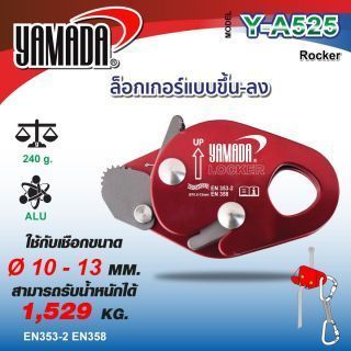 ล็อกเกอร์ปีนเขา แบบขึ้น-ลง รุ่น Y-A525 YAMADA