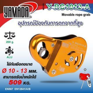 อุปกรณ์กันตก จากที่สูง รุ่น Y-RG1012-A YAMADA