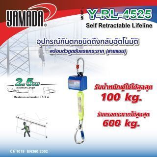 อุปกรณ์กันตก ดึงกลับอัตโนมัติ รุ่น Y-RL-4525 YAMADA