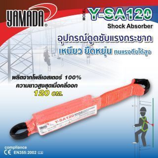 อุปกรณ์ดูดซับแรงกระชาก รุ่น Y-SA120 YAMADA เชือกกันกระชาก ความยาว 120 ซม. 