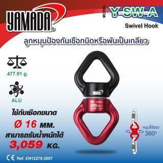 ห่วงหมุน รุ่น Y-SW-A YAMADA ลูกหมุน ป้องกันเชือกบิดพันเป็นเกลียว