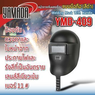 หน้ากากเชื่อมแบบมือถือ รุ่น YMD-409 YAMADA สีดำ