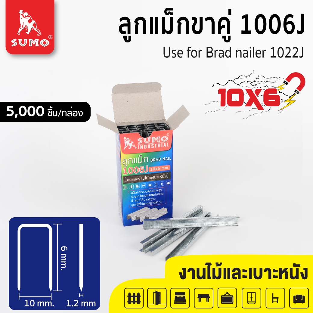 ลูกแม็กขาคู่ 1006J SUMO