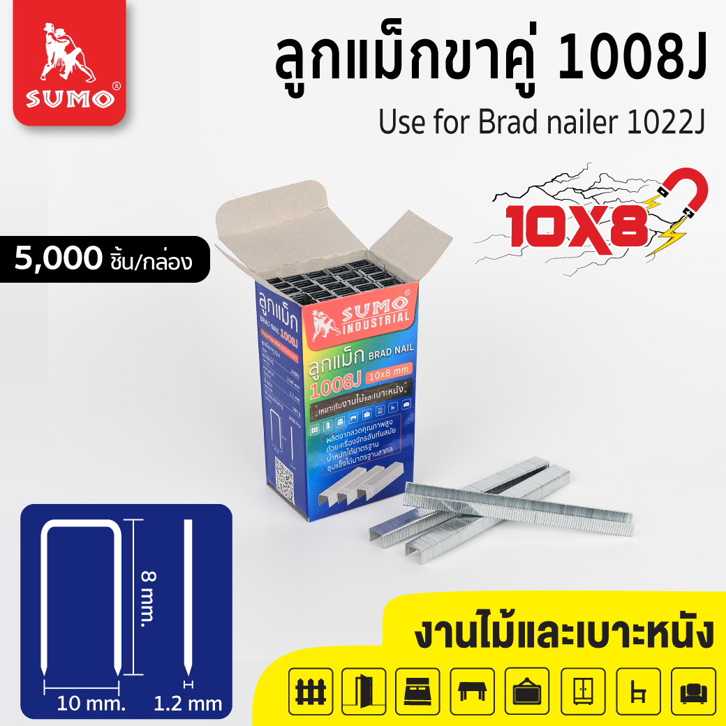 ลูกแม็กขาคู่ 1008J SUMO แบบขากว้าง 10 มม