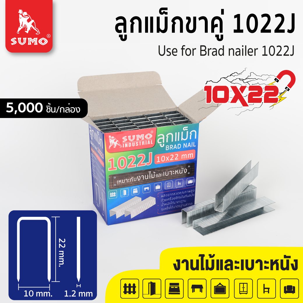 ลูกแม็กขาคู่ 1022J SUMO ขากว้าง ลูกแม็กลม ขาคู่