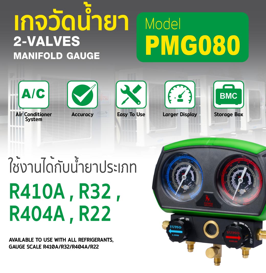 เกจ น้ำยาแอร์ 80 มม. รุ่น PMG080 SUMO