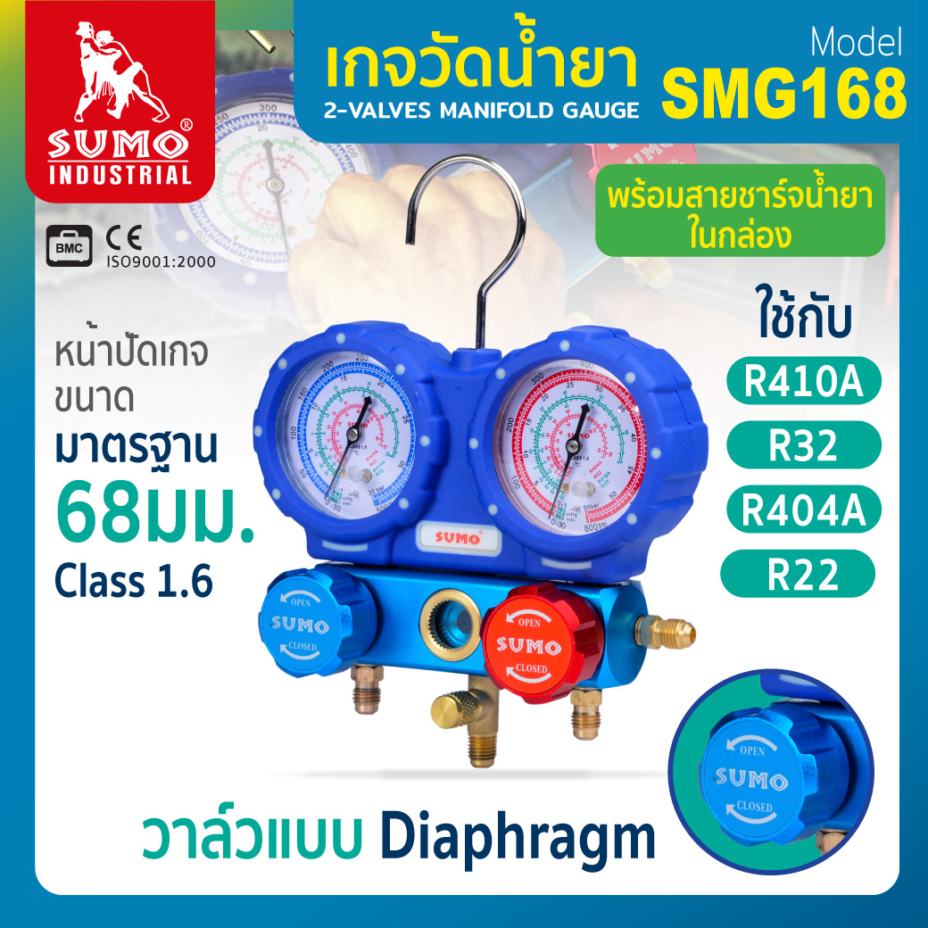 เกจวัดน้ำยาแอร์ แบบมาตรฐาน รุ่น SMG168 SUMO