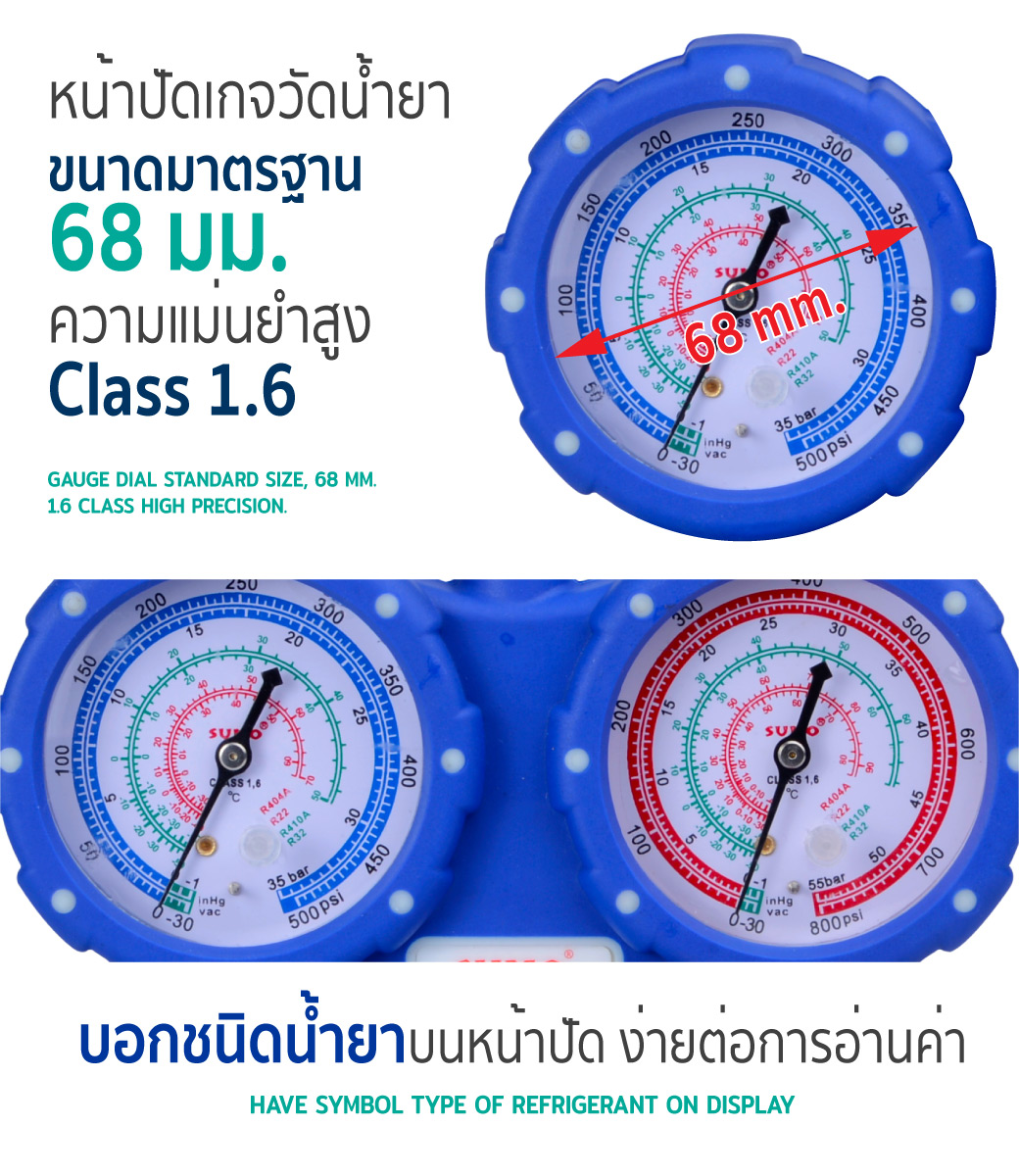 เกจวัดน้ำยาแอร์ รุ่น SMG168 SUMO