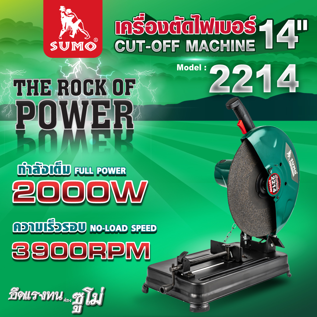 แท่นตัดไฟเบอร์ 14 นิ้ว รุ่น 2214 SUMO 2000W 3600RPM