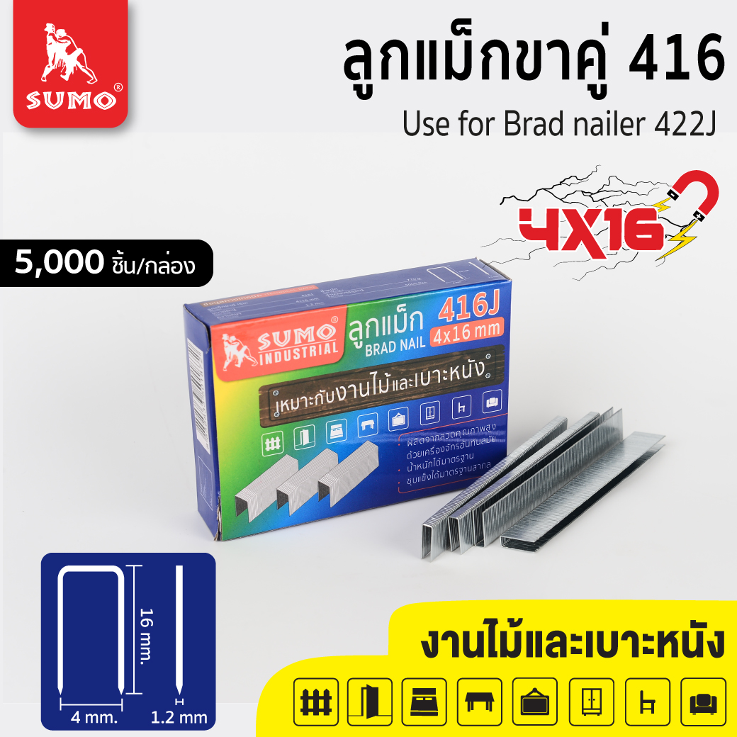 ลูกแม็กขาคู่ 416J SUMO
