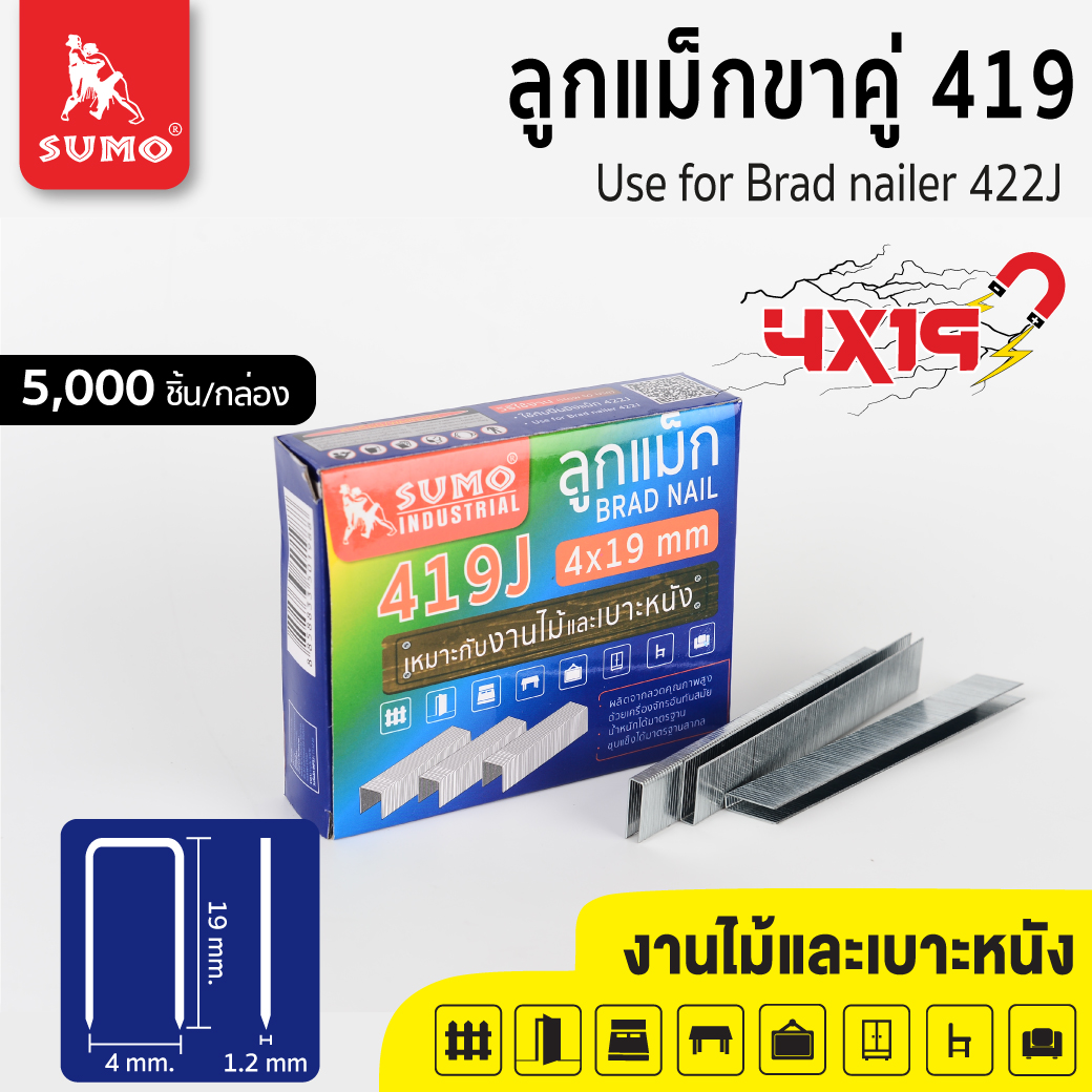 ลูกแม็กขาคู่ 419J SUMO สำหรับยิงเบาะหนัง