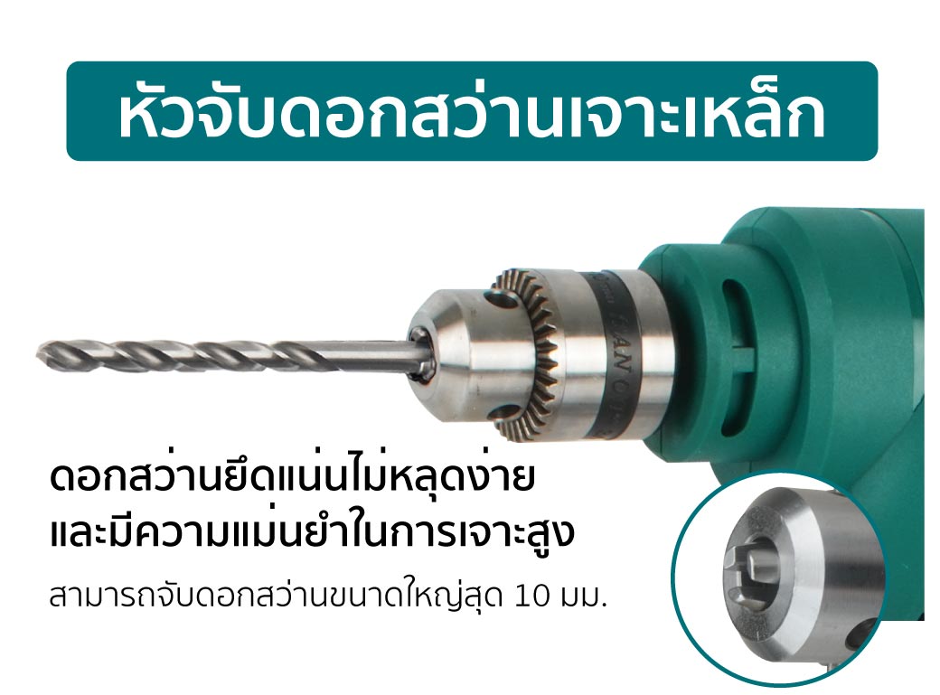 สว่านไฟฟ้า 3 หุน รุ่น 603 SUMO 550W