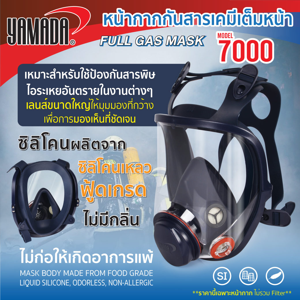 หน้ากากกันสารเคมี หน้ากากเต็มหน้า รุ่น 7000 YAMADA